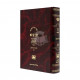 Mesivta Mesechet Kiddushin Volume 1 Small   /   מתיבתא מסכת קידושין כרך א קטן
