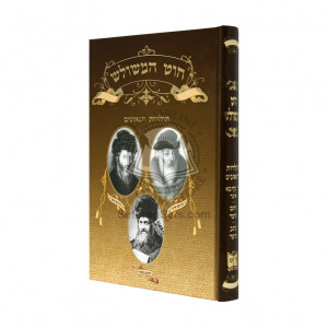 Chut Hameshulash    /    חוט המשולש