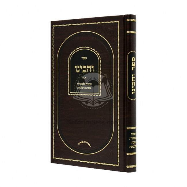 Veheichinu  / והכינו