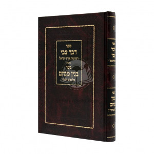 Devar Tzvi / דבר צבי