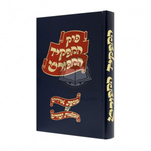 Hamafkid Hamefurash- Yiddish   /   המפקיד המפורש - אידיש