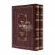 Kol Yisrael - Perek Chelek Sanhedrin / כל ישראל - פרק חלק סנהדרין