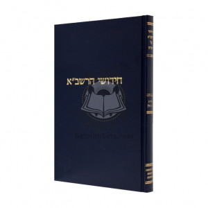 Chidushei Harashba - Kiddushin / חידושי הרשב"א - קידושין