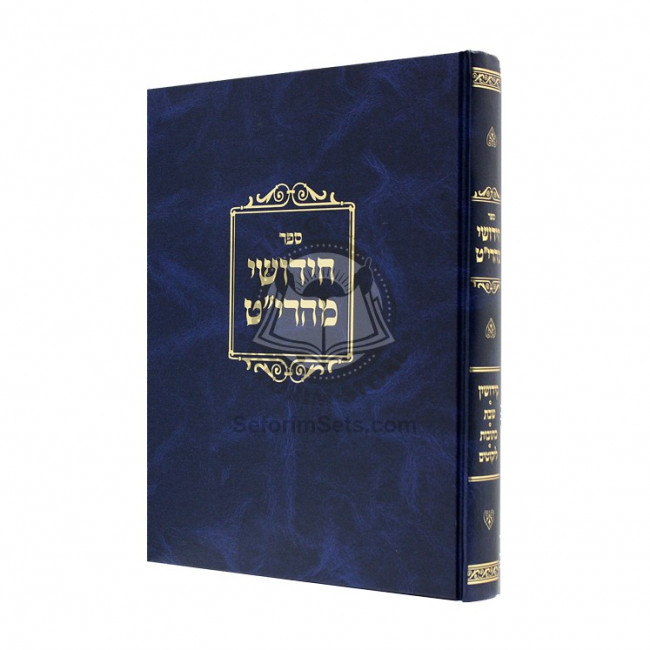 Chidushei Maharit - Kiddushin   /   חידושי מהרי"ט - קידושין