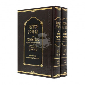 Mishnah Berurah Im Mishnah Acharonah Hilchos Shabbos   /   משנה ברורה עם משנה אחרונה הלכות שבת