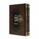 Chidushei Hachafetz Chaim Al Hatorah / חידושי החפץ חיים על התורה