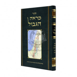 Mareh Hagvul / מראה הגבול