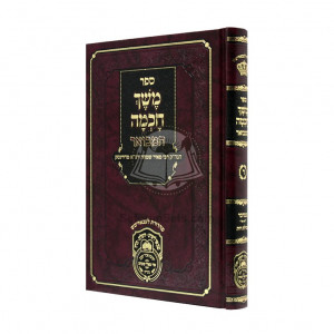 Meshech Chochma Hamevuar - Bamidbar / משך חכמה המבואר - במדבר