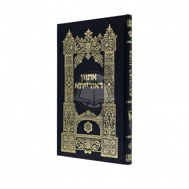 Asvin D'Oraysa     / אתוון דאורייתא