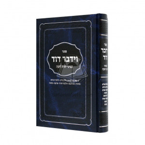Vayidaber David / וידבר דוד