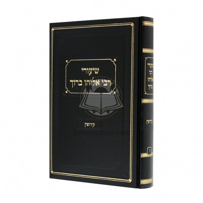 Shiurei R' Eliyahu Baruch - Kiddushin / שיעורי רבי אליהו ברוך - קידושין Shiurei R' Eliyahu Baruch - Kiddushin / שיעורי רבי אליהו ברוך - קידושין