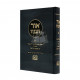 Or Haganuz Alef - Kiddushin   /  אור הגנוז א - קידושין