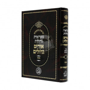 Urim Gedolim - Mekraos Gedolo - Eicha   /   אורים גדולים  - מקראות גדולות - איכה