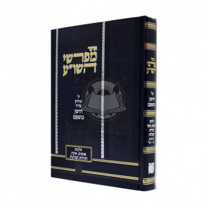 Otzer Mefarshei Hashulchan Aruch - Choshen Mishpat  /  אוצר מפרשי השלחן ערוך - חושן משפט