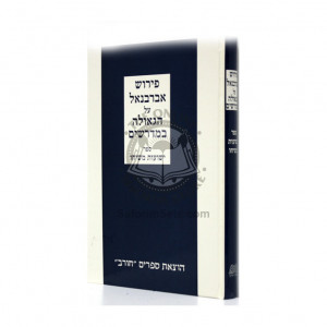 Yeshuos Meshicho / ישועות משיחו