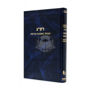 Hanivchar B'Emunos V'De'os - Rasag    /   הנבחר באמונות ודעות - רס"ג