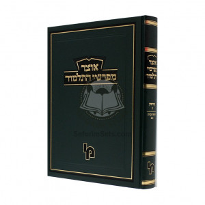 Otzer Mefashei Hatalmud Kiddushin Volume 2 / אוצר מפרשי התלמוד קידושין ב