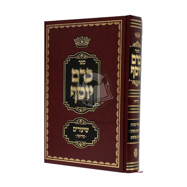 Kerem Yosef - Shiurim Kiddushin / כרם יוסף - שיעורים קידושין Kerem Yosef - Shiurim Kiddushin / כרם יוסף - שיעורים קידושין