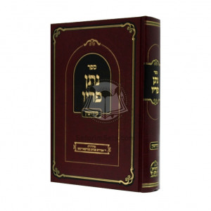 Noson Piryo - Kiddushin  /  נתן פריו - קידושין