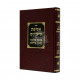 Asifas Shiurim - Mesechta Kiddushin - Hilchos Kiddushin  /  אסיפת שיעורים - מסכת קידושין - הלכות קידושין