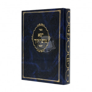 Yisa Midabrosecha - Kiddushin  /  ישא מדברותיך - קידושין