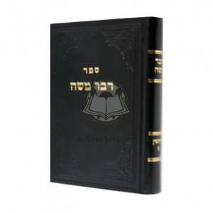 D'var Moshe - Kiddushin Beis / דבר משה - קידושין ב