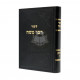 D'var Moshe - Kiddushin Beis / דבר משה - קידושין ב