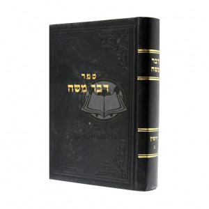 D'var Moshe - Kiddushin Gimmel / דבר משה - קידושין ג