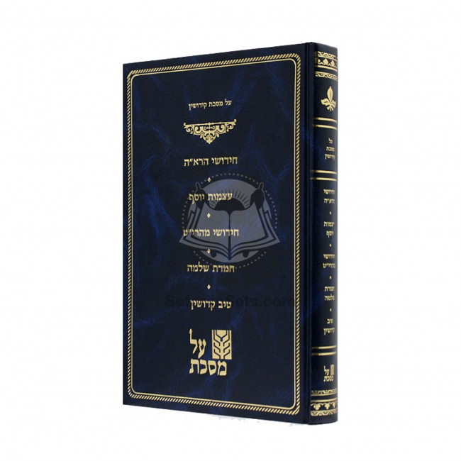 Al Mesechta Kiddushin - Chiddushei Har'ah / על מסכת קידושין - חידושי הרא"ה Al Mesechta Kiddushin - Chiddushei Har'ah / על מסכת קידושין - חידושי הרא"ה