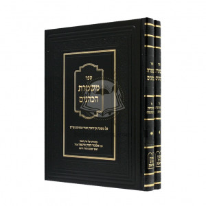 Mishmeres Hakohanim - Kiddushin   /  משמרת הכהנים - קידושין
