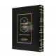 Mishmeres Hakohanim - Kiddushin   /  משמרת הכהנים - קידושין