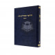 Chiddushei Hamaharam Shik - Kiddushin  /  חידושי המהר"ם שיק - קידושין
