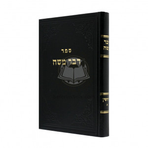 D'var Moshe - Kiddushin Alef  /  דבר משה - קידושין א