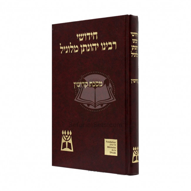 Chiddushei Rabeinu Yehonason M'Lunil - Kiddushin  /  חידושי רבינו יהונתן מלוניל - קידושין