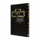 D'var Yaakov Kiddushin Chelek Alef / דבר יעקב קידושין א