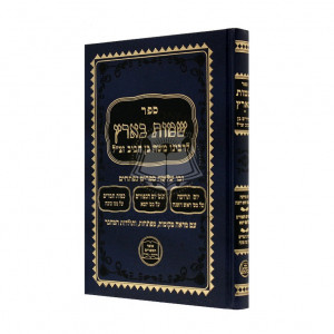 Shamos Ba'aretz   /   שמות בארץ