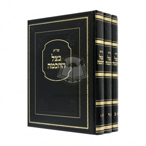 Shut Btzail Hachochma      /     שו"ת בצל החכמה