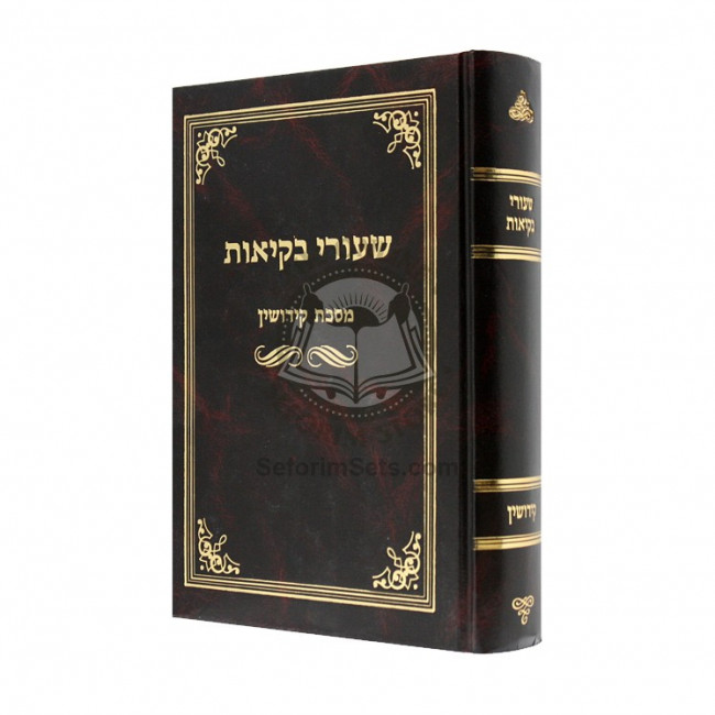 Shiurei Bekius - Kiddushin / שעורי בקיאות - קידושין Shiurei Bekius - Kiddushin / שעורי בקיאות - קידושין