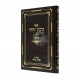 BirKas Yehudah - Kiddushin  /  ברכת יהודה - קידושין