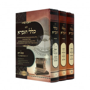 Leket Kellalei Hagemara       /   לקט כללי הגמרא ג כרכים 