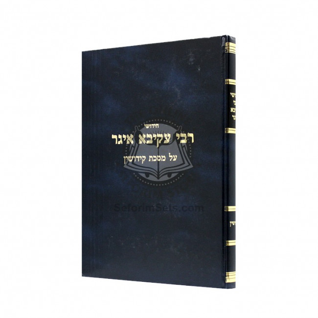 Chiddushei Rabbi Akiva Eiger - Kiddushin / חידושי רבי עקיבא איגר- קידושין Chiddushei Rabbi Akiva Eiger - Kiddushin / חידושי רבי עקיבא איגר- קידושין