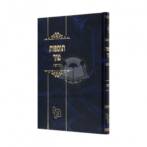 Tosfos Tuch - Kiddushin   /   תוספות טוך- קידושין