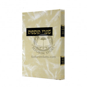 Shaarei Tosfos Kiddushin Volume 2  /  שערי תוספות קידושין ב