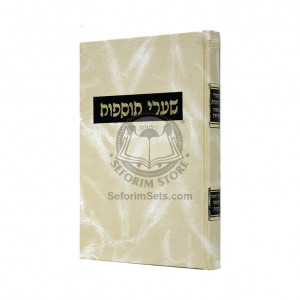 Shaarei Tosfos Kiddushin Volume 3  /  שערי תוספות קידושין ג