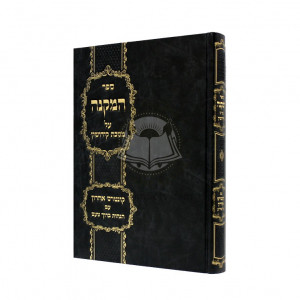 Hamakneh - Kiddushin  /  המקנה - קידושין 