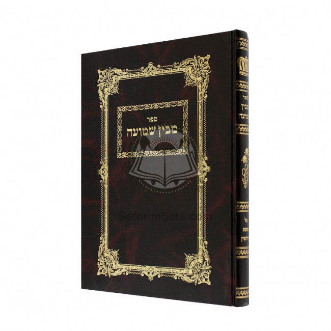 Maivin Shmuah- Kiddushin     /     מבין שמועה - קידושין