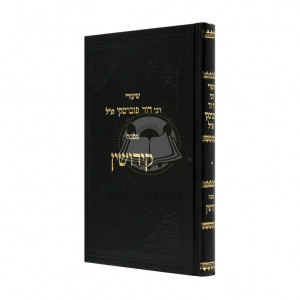 Shiurei Rabbi David Pubraski - Kiddushin / ‎‎שיעורי רבי דוד פוברסקי - קידושין 