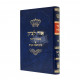 Or Litzion Kiddushin Perek Alef - Perek Haisha Nikneyes    /   אור לציון קידושין א - פרק האישה נקנית