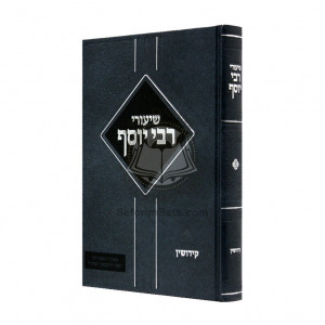 Shiurei Rabbi Yosef  - Kiddushin   /   שיעורי רבי יוסף - קידושין