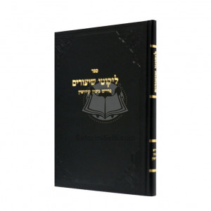 Likutei Shiurim, Nedarim, Gittin, Kiddushin   /   ליקוטי שיעורים, נדרים, גיטין, קידושין